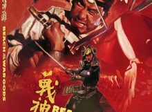 Beach of the War Gods (Zhan shen tan, 战神滩) Blu-ray cover.