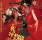 Beach of the War Gods (Zhan shen tan, 战神滩) Blu-ray cover.