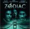 Zodiac Blu-ray cover